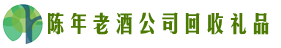 安庆市望江佳鑫回收烟酒店